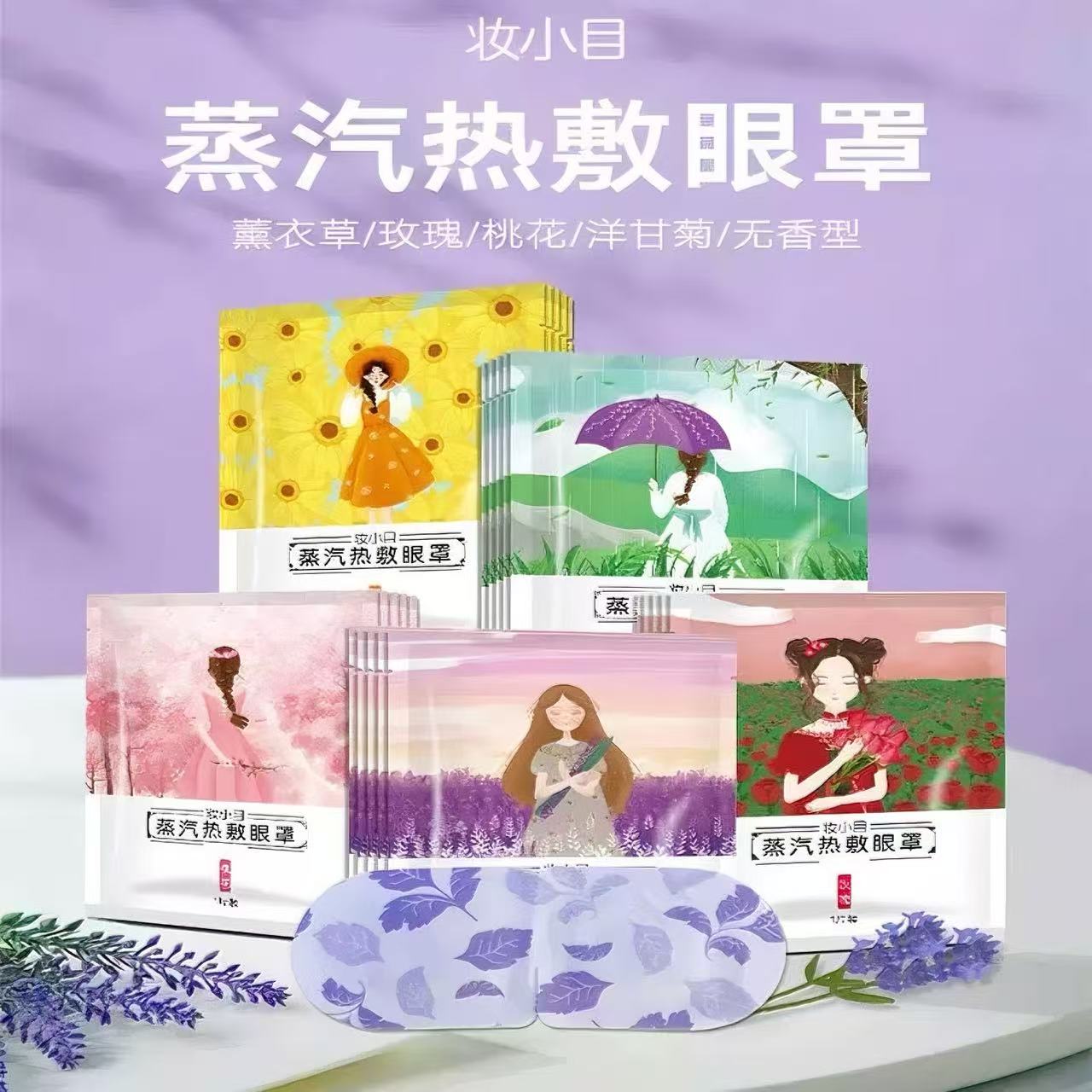 蒸汽热敷眼罩缓解眼疲劳定做
