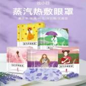 蒸汽热敷眼罩疲劳睡眠眼贴淡化黑眼圈足疗采耳定制订做logo缓解