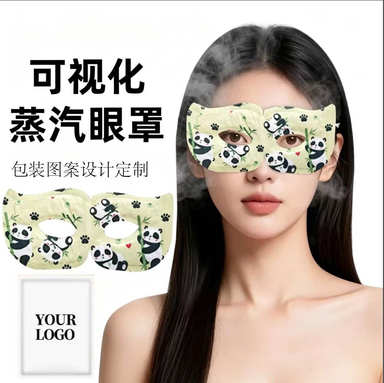 可视化蒸汽眼罩镂空自发热热敷护眼品牌logo图案定制订做设计