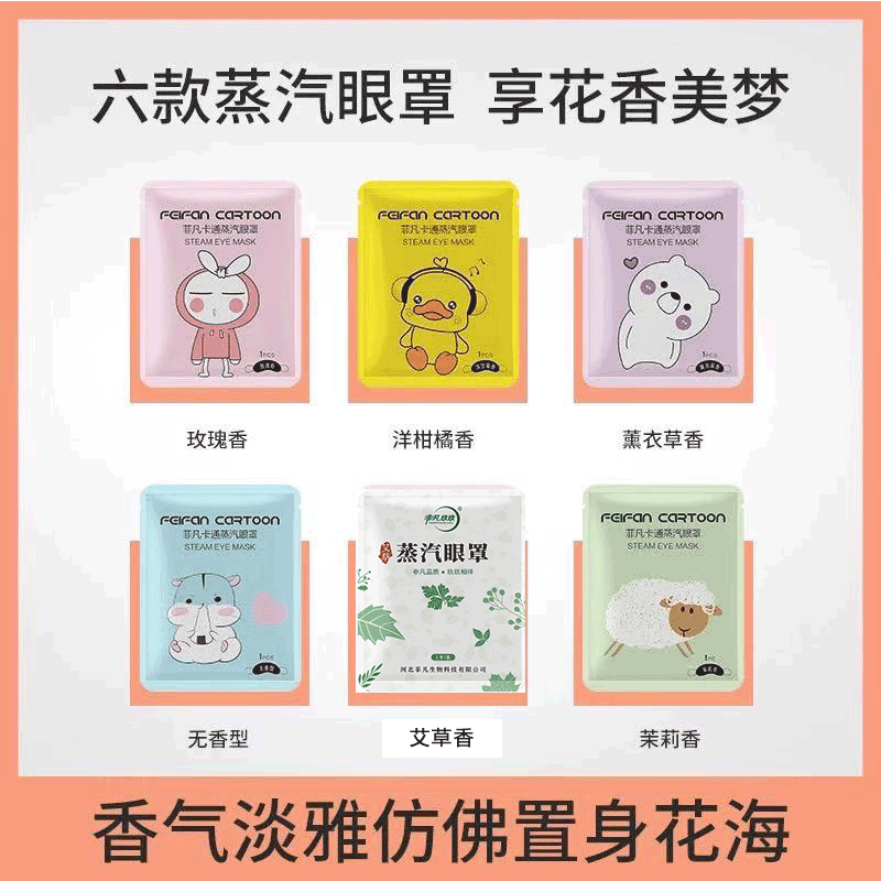 菲凡卡通蒸汽眼罩缓解眼疲劳