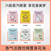 淘小凡蒸汽眼罩菲凡卡通自发热热敷黑圈疲劳舒缓睡眠青少年缓解