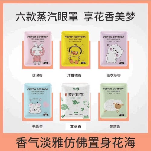 菲凡卡通蒸汽眼罩缓解眼疲劳