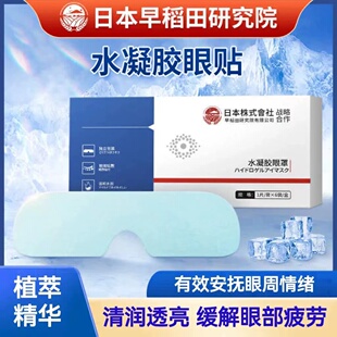 水凝胶眼罩膜视力护眼贴疲劳干涩叶黄素儿童明目学生好眼睛缓解
