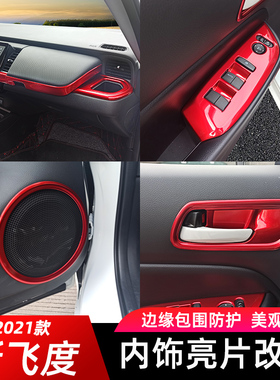适用于21-22款四代飞度内饰改装件GR9中控排挡水杯框出风口内门碗