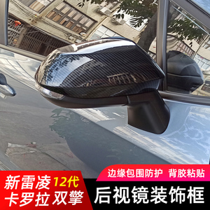 适用于丰田19-23款新卡罗拉倒车镜改装饰外壳雷凌双擎后视镜盖饰