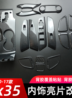 适用于10-17款现代ix35内饰改装饰中控排挡位水杯面板贴手刹亮片