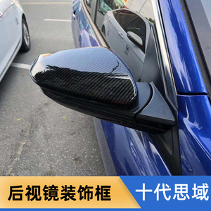 适用凌派/思域后视镜贴片美观