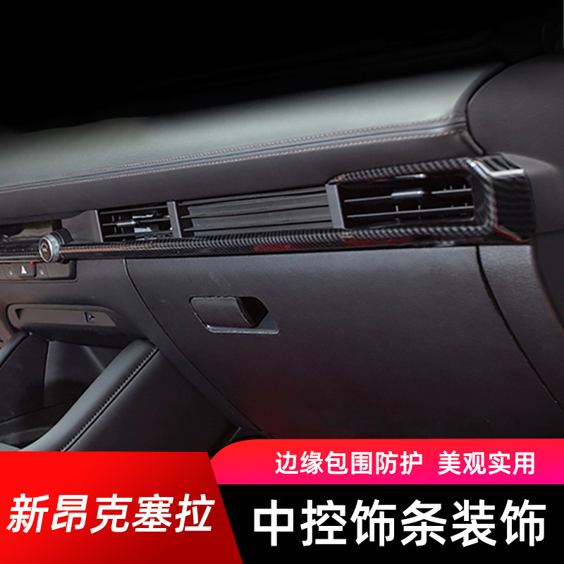 适用于20-21款次世代马自达3昂克赛拉内饰中控台贴片改装饰亮片贴