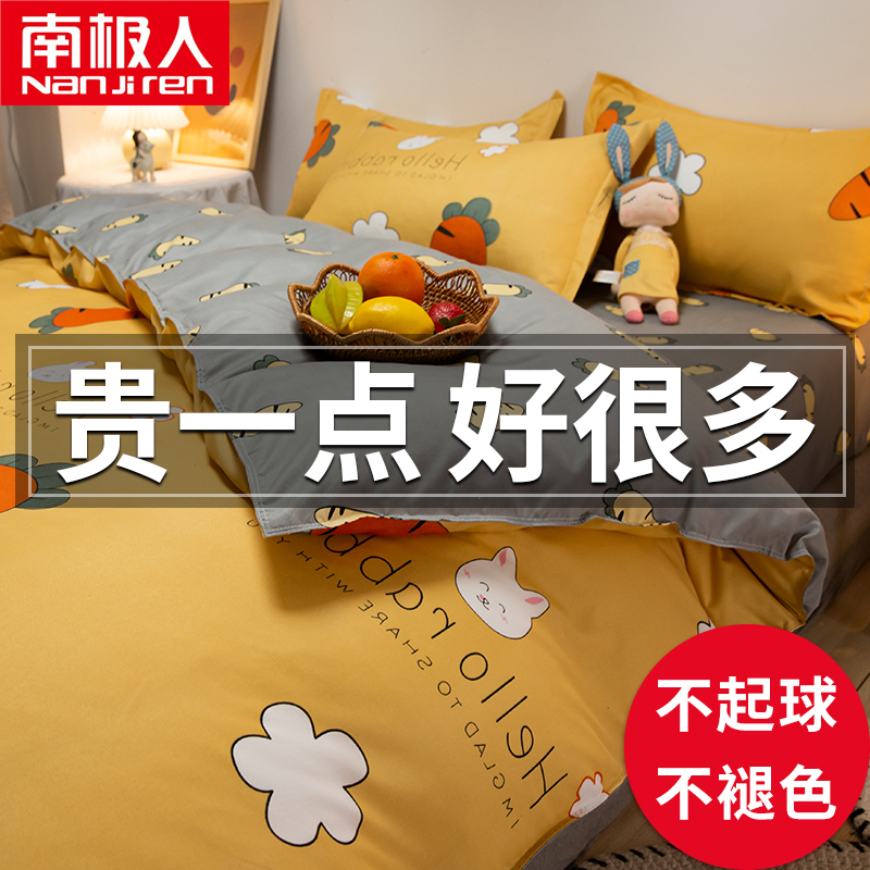 3南极人四件套宿舍夏季床上用品单人学生被单床单被套被子三件套4