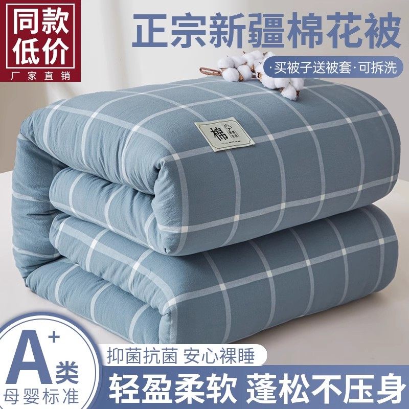 可拆洗新疆棉花被子冬被春秋被冬季被芯加厚棉被家用保暖被褥棉絮,床上用品,棉花被,淘宝优惠券,粉丝福利购,淘宝优惠卷