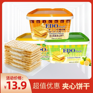 香港EDO 好吃 Pack夹心饼干榴莲味柠檬芝士风味解馋零食网红推荐