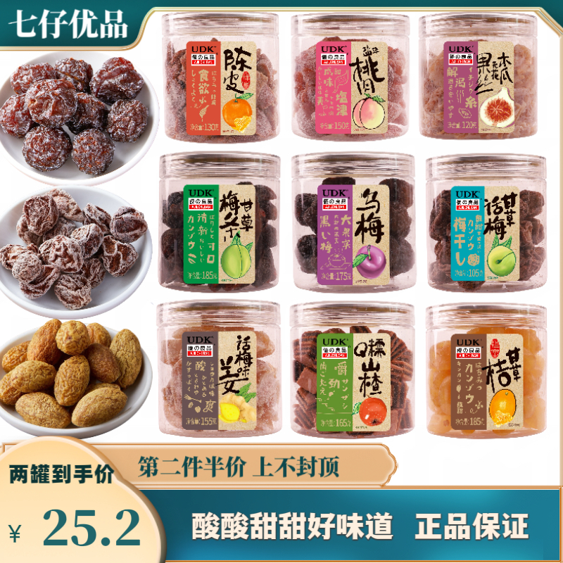 UDK优之良品甘草梅条话梅蜜饯凉果系列休闲办公室车载小零食