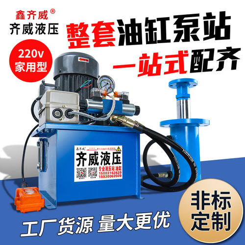 齐鑫液压220v家用整套液压系统