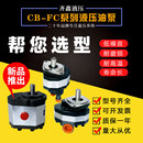 FC20 液压油泵 50打压泵 车载油泵CB 液压泵站 齿轮泵