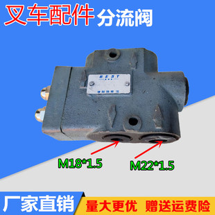F25L F15L 叉车调压力3C单稳分流阀3吨分流阀 适用合力杭叉1WFL