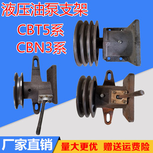 CBT-550分离支架 CBN-314油泵支架 铲车装载机支架 油泵座 泵架