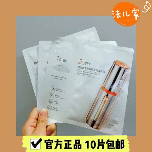 珀莱雅红宝石源力抗皱补水