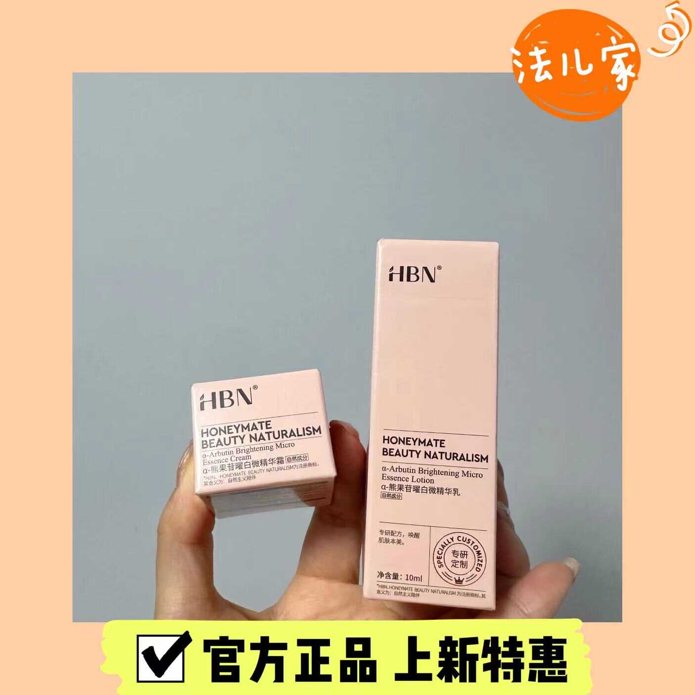 去黄提亮中国滋润HBN补水保湿