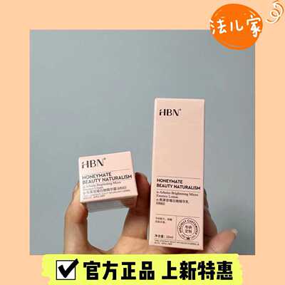 去黄提亮中国滋润HBN补水保湿