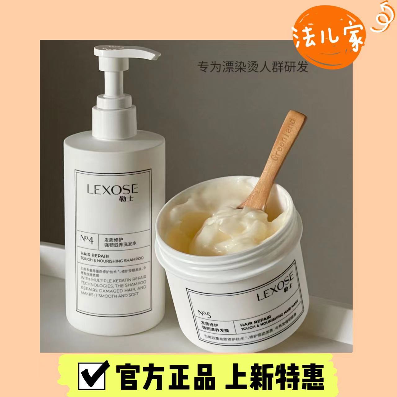 现货Lexose勒士滋养发膜改善毛躁漂染修复受损发质强韧二硫键洗发 - 实物图