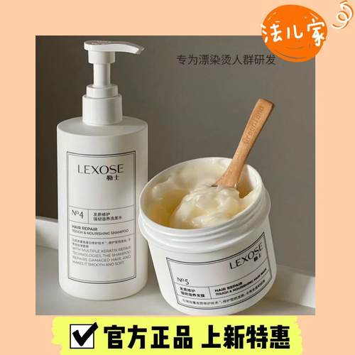 Lexose勒士滋养发膜改善毛躁4.0