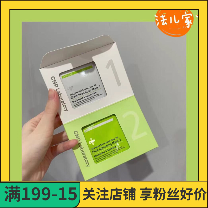 韩国CNP去黑头鼻贴黑头导出液鼻子收缩毛孔希恩派鼻膜李佳琦推荐