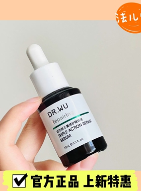 DR.WU达尔肤三重修复三修精华液30ml修复淡化祛痘印官方正品drwu