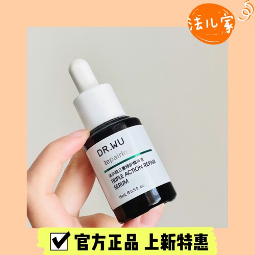 DR.WU达尔肤三重修复三修精华液