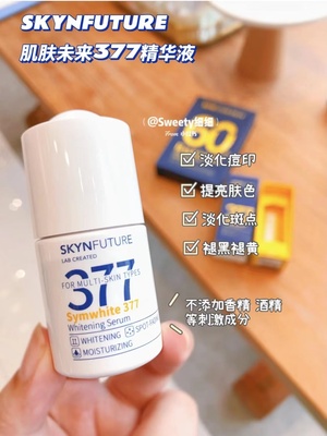 肌肤未来美白淡斑所有肤质提亮