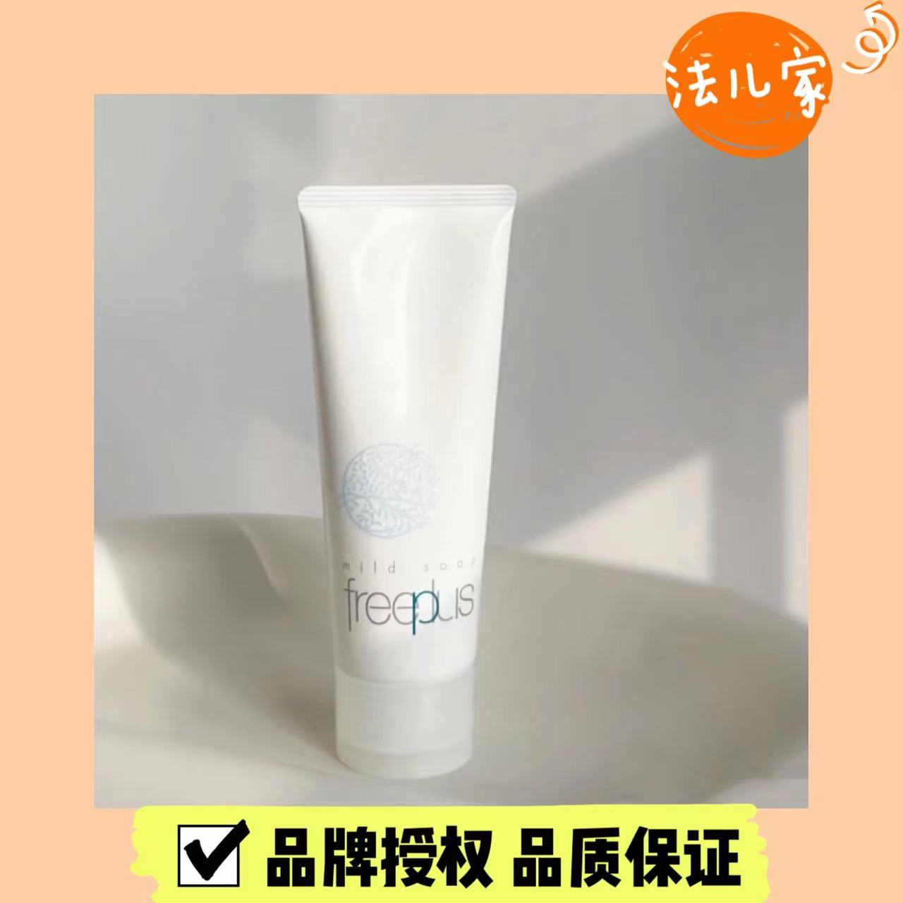 品牌授权 Freeplus芙丽芳丝氨基酸泡沫洁面温和敏感肌洁面洗面奶