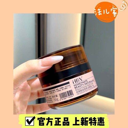 HBN双A醇晚霜3.0视黄醇紧致抗衰