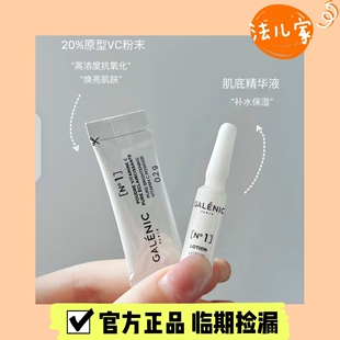 焕亮肉眼可见！GALENIC科兰黎1号VC精华紧致提亮淡化细纹改善暗沉