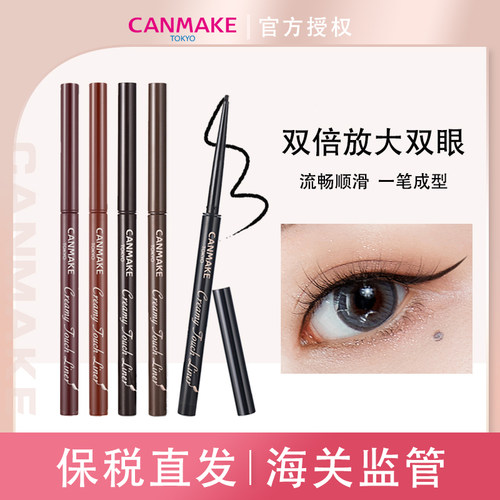 柔滑持久日本眼线胶笔canmake