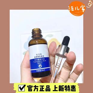防伪可查 优斐斯传明酸精华液3%提亮去黄淡化痘印抑制反黑黄30ml