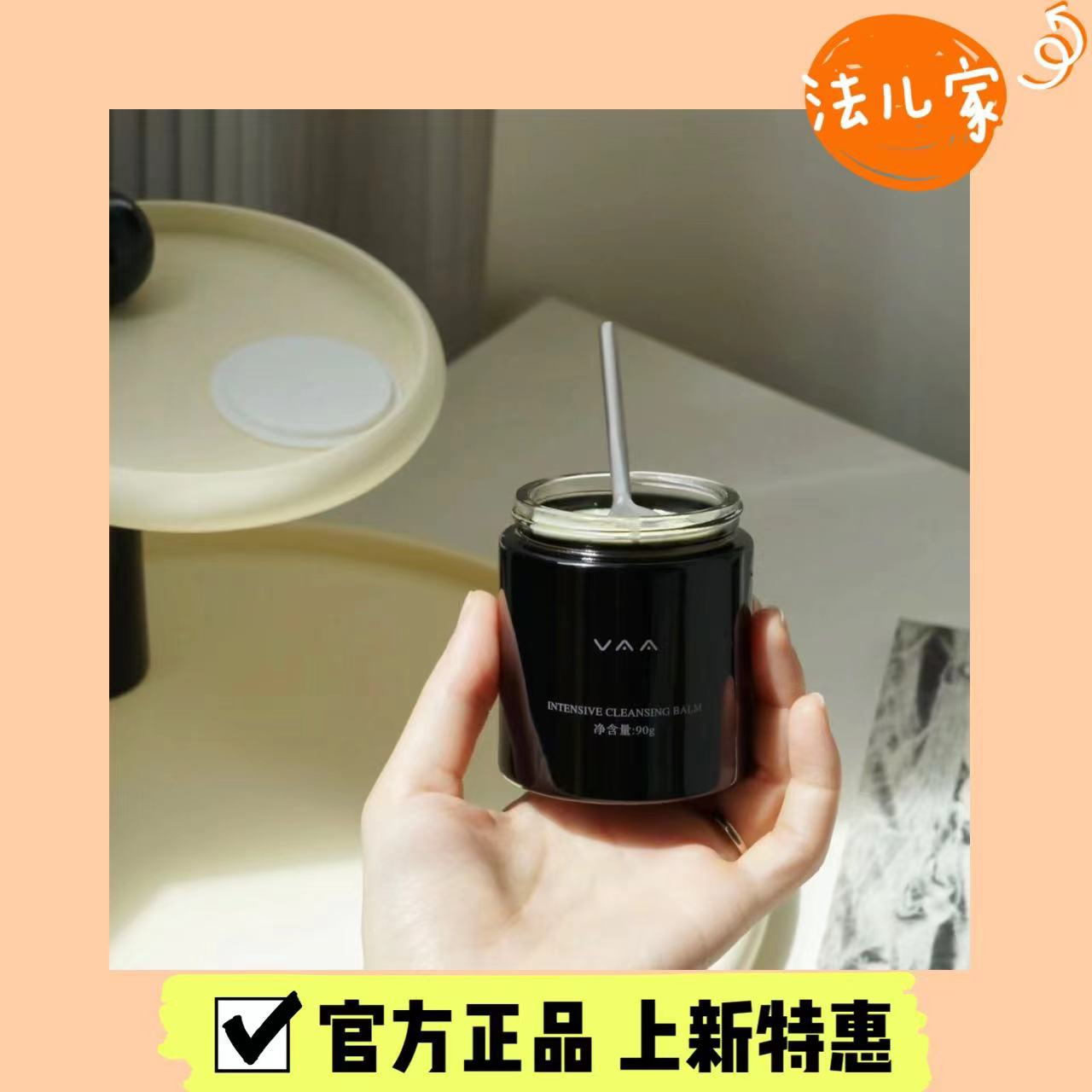 VAA全脸卸妆卸妆膏90g温和眼唇脸