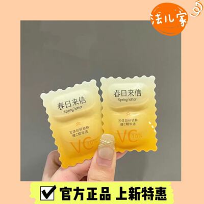春日来信去黄提亮所有肤质抗氧化