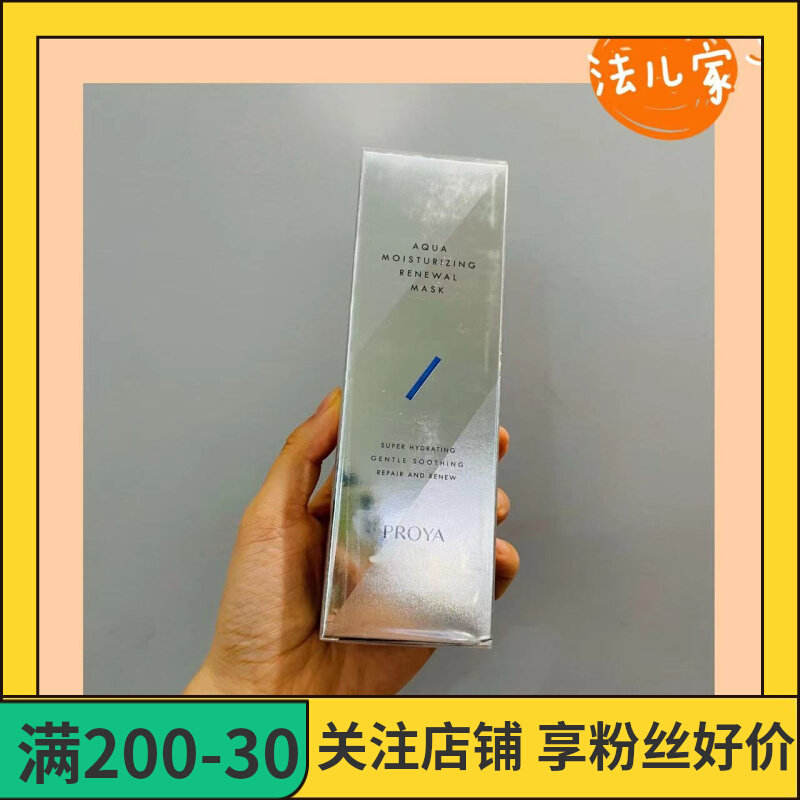 嘎嘎划算！ 珀*雅解渴面膜75毫升女涂抹式补水提亮熬夜急救嫩白高性价比高么？