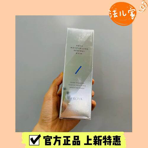 珀莱雅中国补水修复涂抹面膜