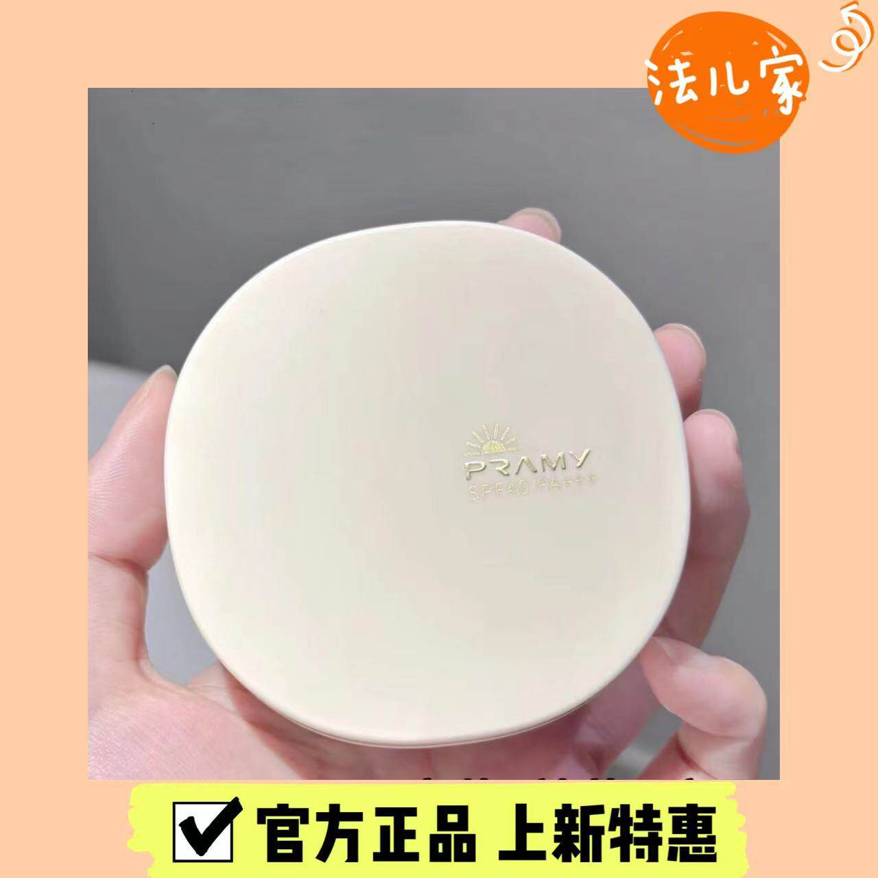 PRAMY柏瑞美防晒蜜粉饼持久遮瑕控油定妆散粉防水隐形毛孔不脱妆