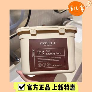 新西兰lycocelle绽家洗衣凝珠蓝桉叶精油除菌香氛淀锭家桂花清酒