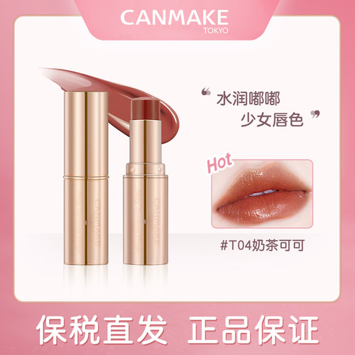 唇釉口红canmake/井田