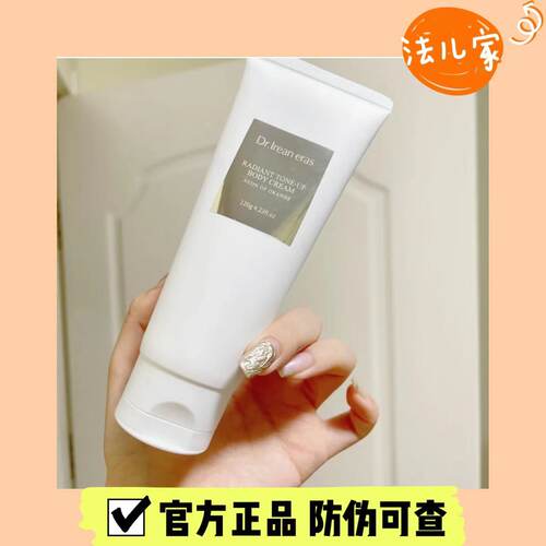Dr艾琳滋润提亮肤色身体乳润肤