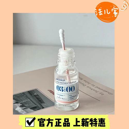 大水滴祛痘精华液水杨酸淡化痘印