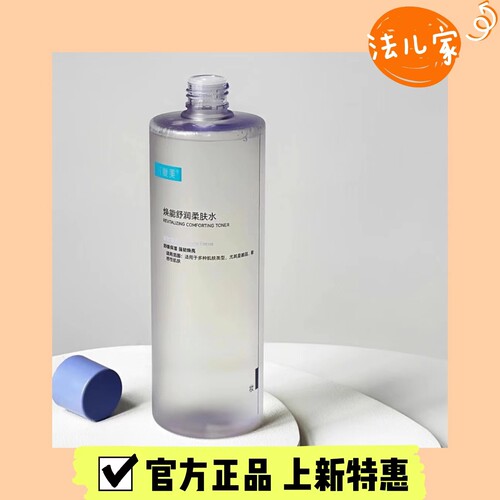 可复美柔肤安心水l焕能舒润湿敷安心爽肤化妆大水乳保湿补水500m