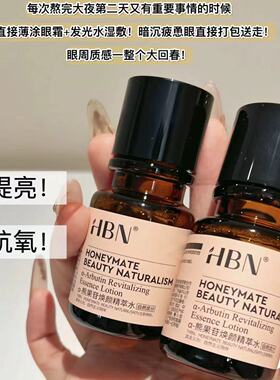 HBN30ml去黄提亮滋润补水复原露