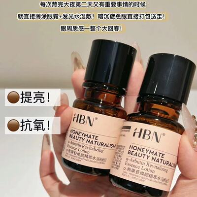 HBN30ml去黄提亮滋润补水复原露