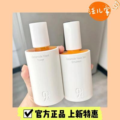943磨皮水乳套装补水修护934神经酰胺酵母乳液干皮敏感肌官方正品