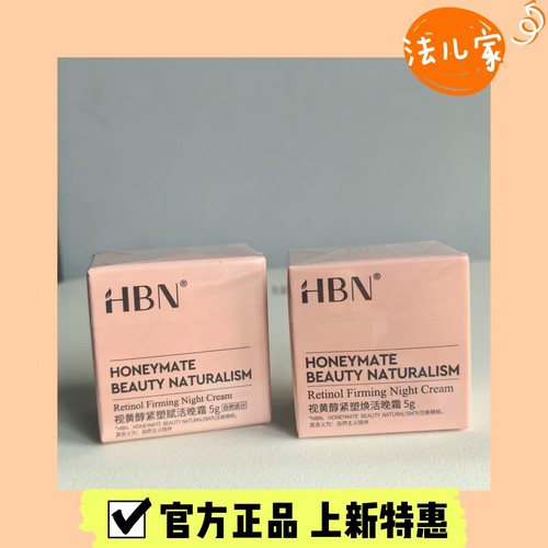 3.0HBN视黄醇焕活晚霜紧致提拉5g