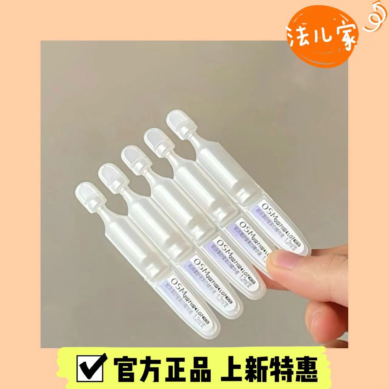 现货欧诗漫珍白因因舒缓美白精华次抛维稳安心小白管1.2ml*5支-封面