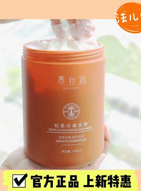 枯木逢春 慕丝润冷基发膜1000ml修护烫染受损干枯毛躁家用女500ml